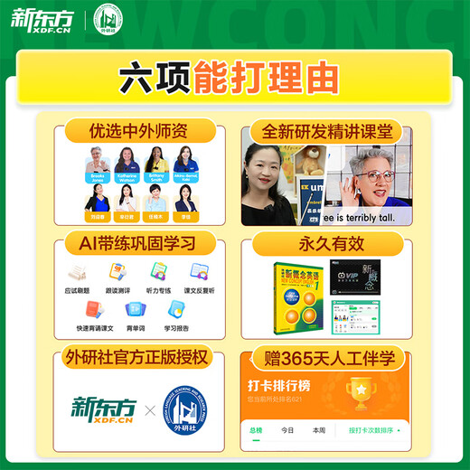 新东方新概念教材1、2英语系统网课中教+外教+ai 视频课录播课零基础入门自学 【送语法课+1年伴学营】新概念1+8本练习册