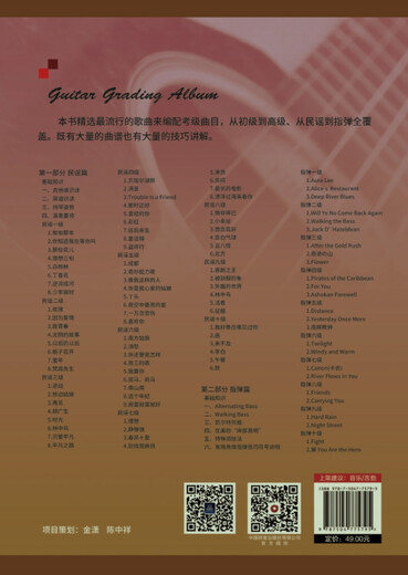 吉他考级曲集·民谣/指弹篇