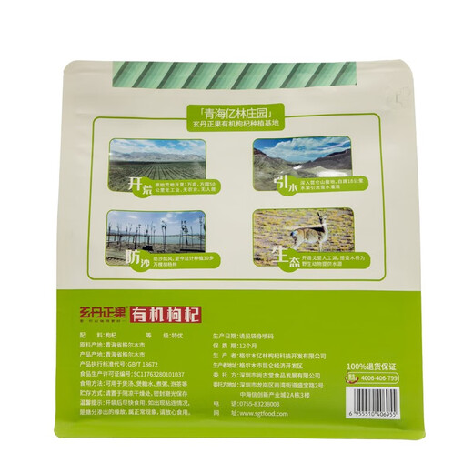 玄丹正果有机枸杞360g（36g*10) 青海干货特优级苟杞子滋补养生茶山姆同款 有机枸杞360g（36g*10）