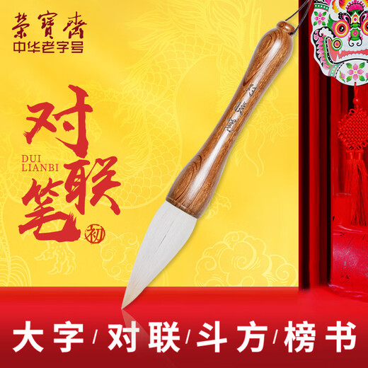 Low price on the whole network Rongbaozhai couplet brush Doubi spring couplet blessing pen large large regular script calligraphy large character special extra large entry-level beginner calligraphy, French painting and brush couplet pen