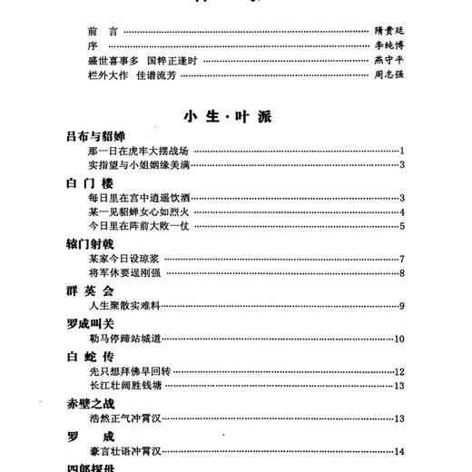 京剧流派伴奏谱 栏外拍曲(全1-8册)和(全1-5册)1300多唱段 全18册 A4款（210297mm）