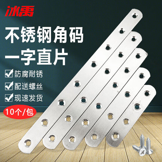 Bingyu bx-13 stainless steel straight piece corner code straight fastening connector 10 pieces (with screws) No. 1 and 2 holes 36*16mm (thickness 1.8mm)