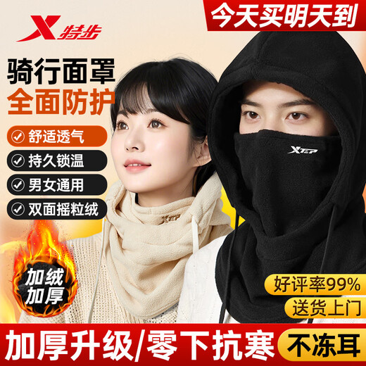 XTEP (XTEP) cycling windproof mask, cold-proof and warm headgear, winter hat, skiing and cycling, windshield, face protection, neck scarf for men and women