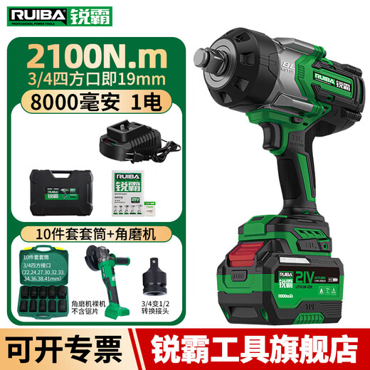 锐霸电动大扭力冲击风炮重型大扭矩电力塔吊汽修基建专用826 2100牛【8.0Ah 1电】套筒+角磨