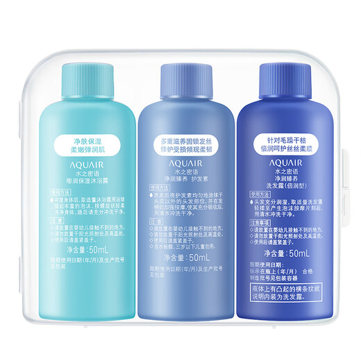Wasser geheime Wörter (Aquair) Jingrun Zhenyang Beirun Reise -Set (Shash + Conditioner + Duschgel) 50 ml*3