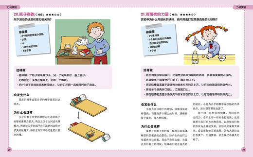 【正版授权-自营】101个神奇的实验 101个科学实验(儿童科学科普启蒙书绘本书籍童书一年级 少儿百科全是十万个为什么幼儿图书故事百万百答）978755**12344