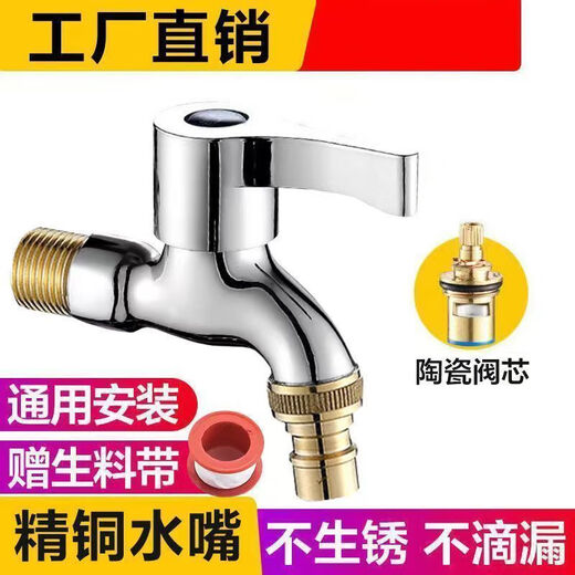 Jiumuwang Shijia fine copper washing machine household one in one out 4-point single cold quick-open joint thickened explosion-proof tap faucet quality thickened fine copper mouth model comes with raw material belt 1 pack