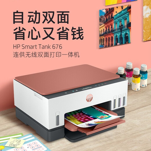 
HP (HP) 676/672 color inkjet connected printer home A6 photo mobile phone wireless copy and scanning machine A4 enterprise file office student homework exercise paper Tank 676 (wireless + automatic double-sided) + special ink set