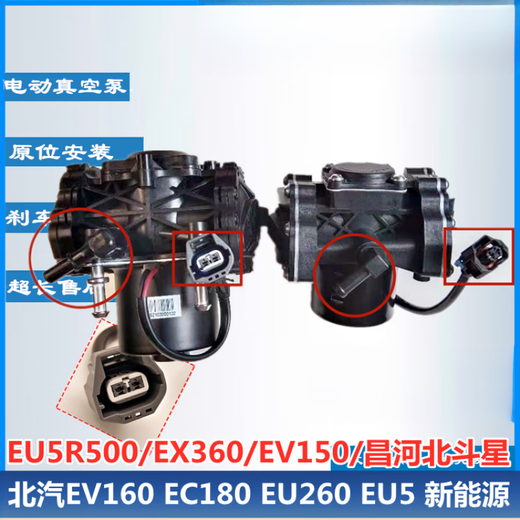 北汽新能源电子动真空泵EU260EU57EX360威旺47刹车助力北斗 原厂昌河北斗星x5e16868