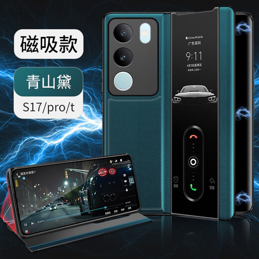 德曼尼 vivoS17手机壳磁吸s17pro翻盖s17t保护套17e素皮vivo系列新款全包防摔商务 青山黛【S17/S17pro/S17t通用】含软膜