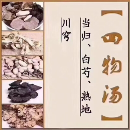 【闽南四物汤包】滋补炖鸡鸭四物煲汤四物药材包炖汤调理益气25克 四物炖汤包【20包】专供装 优质甲级品【25克/包】带枸杞