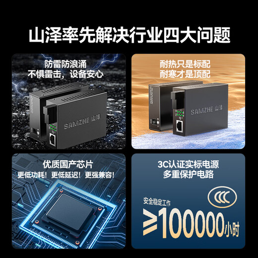 Shanze [Lightning protection and surge protection] 100-megabit multi-mode dual-fiber fiber optic transceiver Optoelectronic converter Telecom-grade SC interface adaptive 2KM One-on-one SZ-FCBMMSD