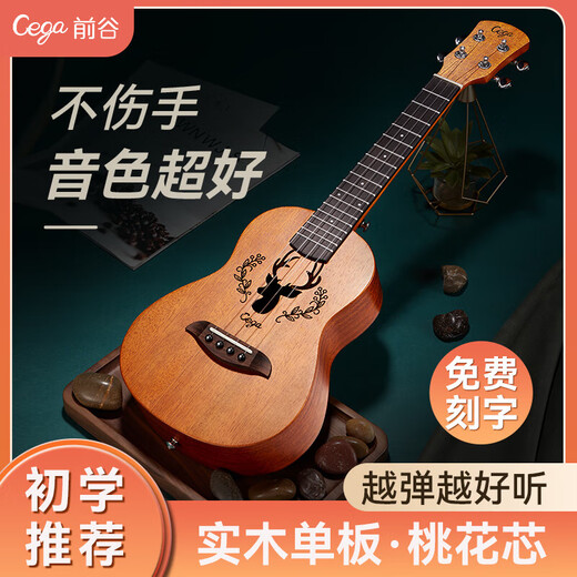 前谷（CEGA）尤克里里初学者23寸男女入门级乌克丽丽儿童小吉他 23英寸单板蓝色妖姬驯鹿+配件+琴