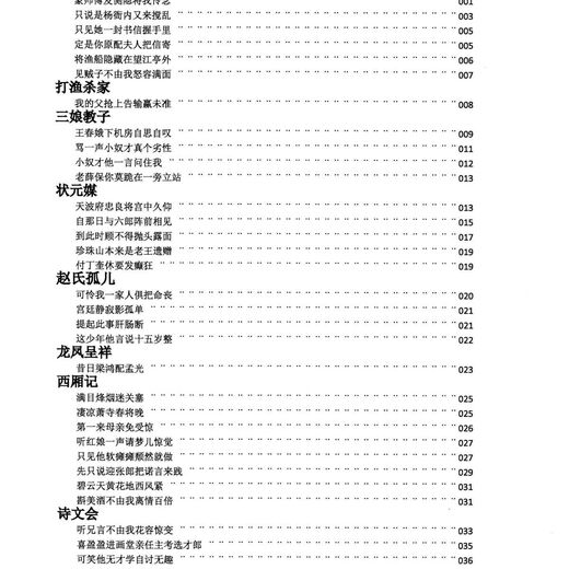 京剧流派伴奏谱 栏外拍曲(全1-8册)和(全1-5册)1300多唱段 全18册 A4款（210297mm）