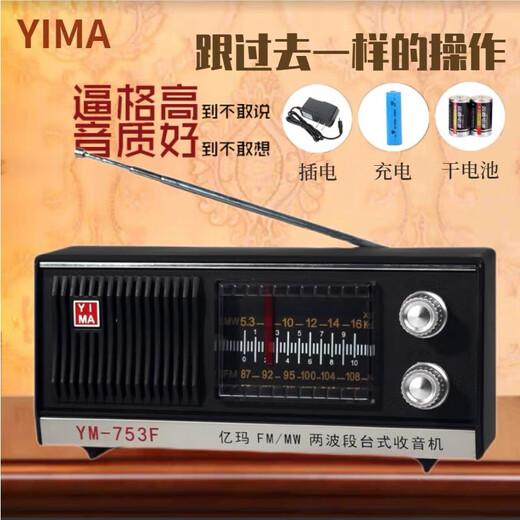 Marca de luz roja de Shanghai Yima Radio 753F Retro de estilo antiguo Modelo de anciano Yima 753f Batería de dos ondas Diez 1 Litio Diez cargador