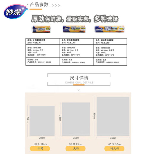 Miaojie thick snap-type fresh-keeping bags, medium size 650 pieces, plastic food bags