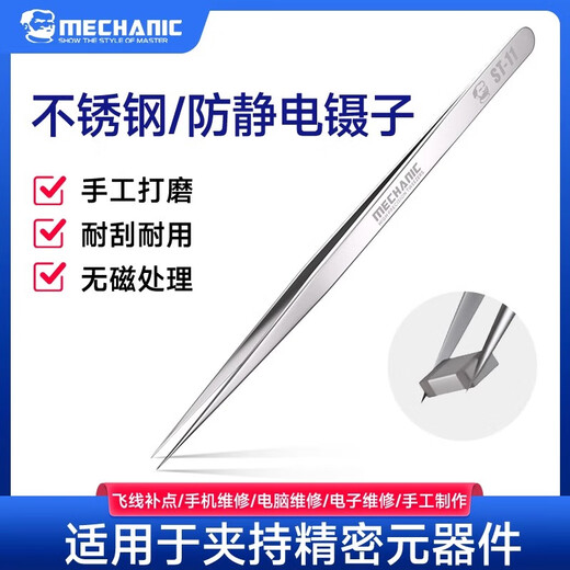 Pinzas de acero inoxidable de alta precisión para reparadores, punta plana puntiaguda antiestática, pinzas de punta curva para reparación de equipos electrónicos, pinzas de punta recta de acero inoxidable ST-11 para uso industrial