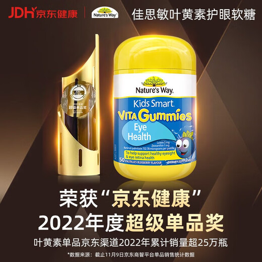 Jia Simin (Nature's Way) [Direct shipment from Australia] Lutein eye-protecting gummies for children, blueberry lutein, teenagers and students with visual fatigue and dryness [validity of 26 years and May] Lutein eye-protecting gummies 50 capsules/bottle