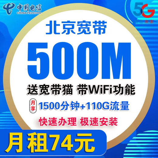 伯奢 北京电信宽带办理安装宽带电信宽带北京宽带电信新装 北京电信单宽带北京宽带办理北京688元/年500M