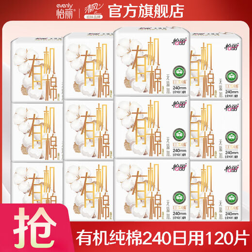Yili Sanitärservietten extrem dünne reine Baumwolle täglich 240 mm hautfreundliche atmungsaktive Periode weibliche Tante Handtuch Vollkasten Großhandel 12240 mm Bio-Baumwolle täglich Gebrauch '120 mm 0 Stück