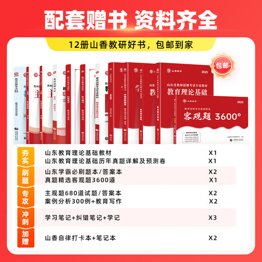 Shanxiang Education 2025 Examen de compilation des enseignants shandong