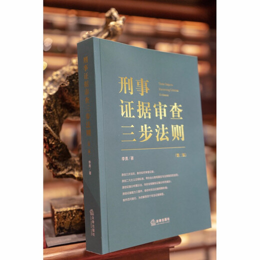 Three-Step Rule for Criminal Evidence Examination (Second Edition)