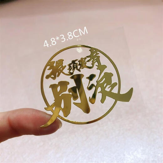 Musong mobile phone stickers, personality, fortune and luck, metal film, computer network buzzwords, mobile phone case decoration stickers, 92 physical cat (gold)