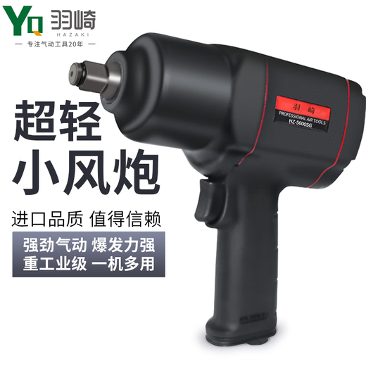 工业级1/2大扭力气动小风炮汽修气动扳子扳手大风炮 羽崎 德国羽崎HZ-100SG(单支)1350NM