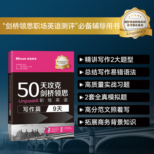 Conquer Cambridge’s Workplace English in 50 Days (Writing Part 9 Days)