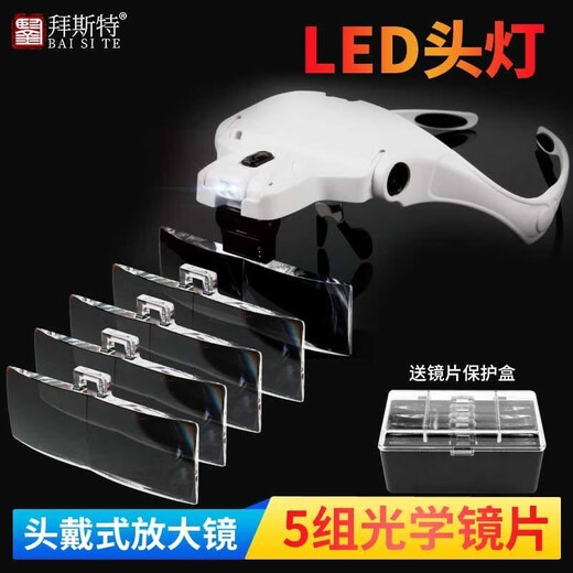 眼科牙科放大镜头戴式放大镜毛孔拔黑头粉刺美睫师眼镜美容院专用灯嫁接睫毛高清 BST-9892B1 电池款 小镜片