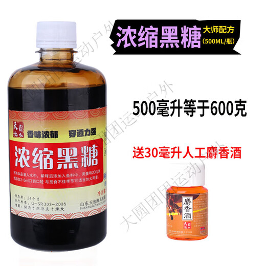 MieLanat Black Pit High Concentration Fishing Medicine Barley Sweet Potato Paste Fruit Acid Fish Attractant Wild Fishing Crucian Carp and Carp Bait Additive Concentrated Brown Sugar Paste 5OOml 3 times without catching fish Complete