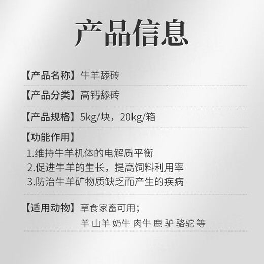 华畜 牛羊舔砖盐砖羊用牛用补充营养微量元素饲料添加剂驱虫异食癖 20kg 高钙型舔砖