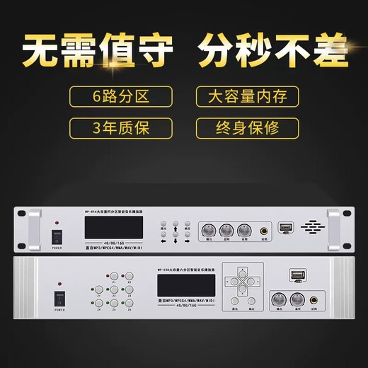 丹唛派克MP3定时播放器自动打铃功放机智能校园广播系统定时学校军号仪 4分区 238