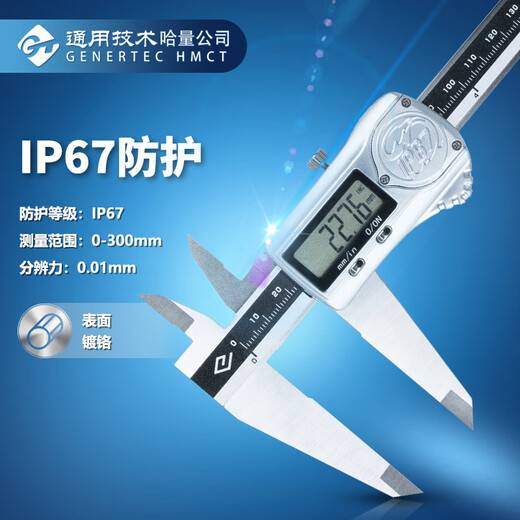 Haliang sharp IP67 electronic digital display digital waterproof caliper can measure underwater high precision large screen 0-300_0.01mm stainless steel