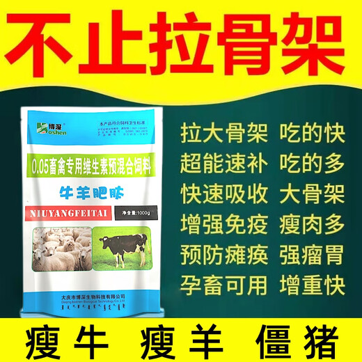 Cattle and sheep fattening, fast fattening, lambs and calves with enlarged frames, fattening, strong and fast fattening, fat king premix 1 bag (trial pack) (cattle and sheep mix 500Jin Jin is equal to 0.5kg)