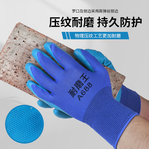 顶仪耐磨手套劳保a688橡胶防滑干活工业工地工作搬运不脏手防痛 新升级-耐磨王【216只】橡胶加厚浸胶更耐用