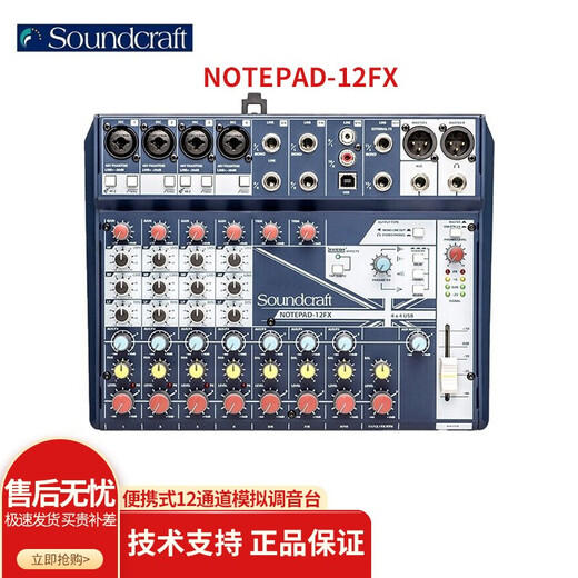 Soundcraft NotePad series professional mixer live broadcast conference reverb effect mixer stage performance recording sound card NotePad-12FX