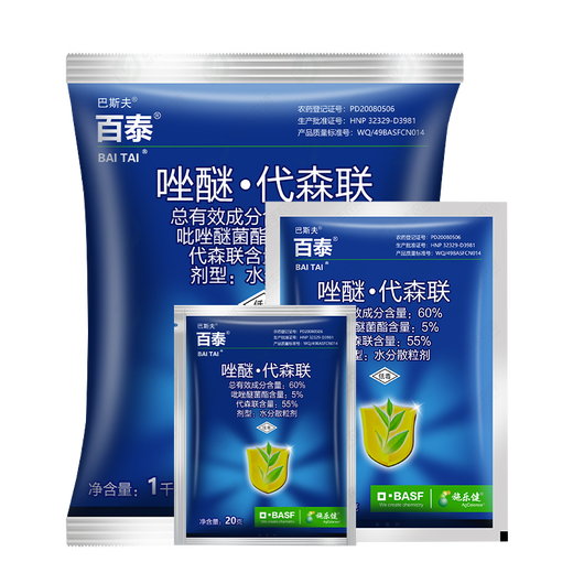 巴斯夫百泰60%唑醚代森联葡萄霜霉病柑橘炭疽病花生叶斑病进口农药杀菌 百泰60%唑醚代森联20g