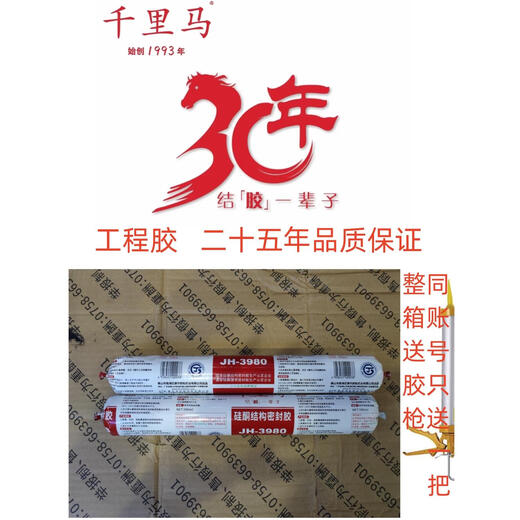 Qianlima 3980 neutral silicone structural engineering glue 3880 glass curtain wall weatherproof sealant 568 door 3880 weatherproof glue porcelain white/20 pieces/box