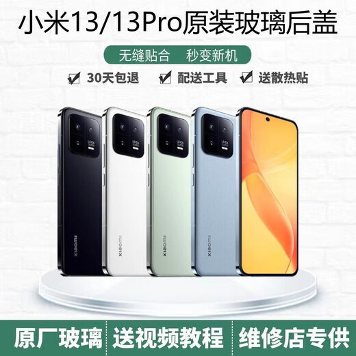 Suitable for Xiaomi 13 Suitable for glass back cover Battery cover 13 Mobile phone back shell rear screen xiaomi13 Suitable for Xiaomi 13 white New original + heat dissipation