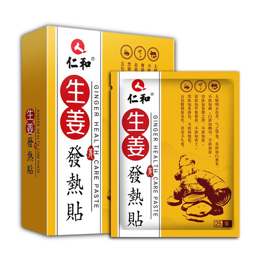 Renhe Pharmaceutical Ginger Patch Original Points Fever Ginger Patch Knee Patch Warm Patch Hot Compression Patch Neck Shoulder Torso Pain Joint and Waist 1 Box Experience Pack