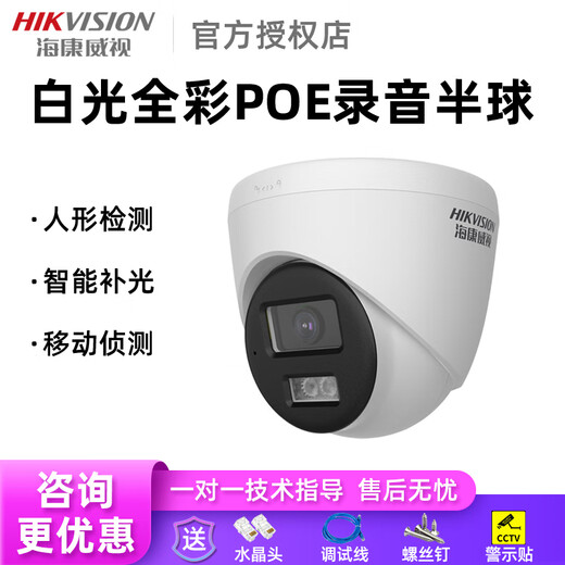 Hikvision (Hikvision) Камеры камеры камеры камеры веб-камеры наблюдения за полушарием монитора домашнего монитора монитора камеры Home Security Monitor Мобильный телефон Удаленный дом [4 миллиона гуманоидов обнаружение двойного света модель] 1345V2-ла-фокусное расстояние: 6 мм.