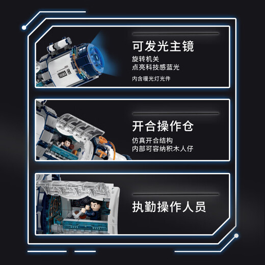 未及探星计划望远镜儿童玩具六一儿童节礼物男孩积木玩具男生生日礼物