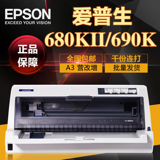 爱普生爱普生EPSON 790K 690K 680k2 平推针式打印机发票出入库单送货单 爱普生790k全新库存机器 1+5联票据原装库存机器