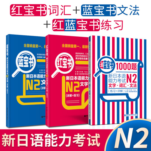 Genuine N2 N2 + Sapphire Book + Red and Sapphire Book. New Japanese Language Proficiency Test Level 2 Text Vocabulary + Grammar + 1000 Word Grammar Learning Y Books a Learning Y Books
