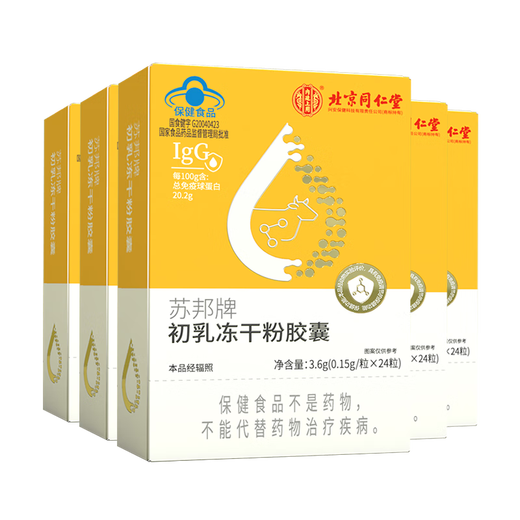 Tongrentang Beef Colostrum Immunoglobulin Colostrum Freeze-dried Powder Capsules Adults, Children, Middle-aged and Elderly Enhanced Immune Nutritional Products, A total of 5 boxes of actual delivery