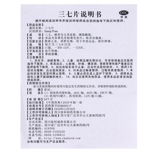 Shuzhong, promover la circulación sanguínea, eliminar estasis, reducir la hinchazón y aliviar el dolor, 37 tabletas, medicamentos nacionales, palabras correctas, hematomas, lesiones, trauma óseo, sangrado, 3 cajas [curso pequeño de tratamiento] buen efecto