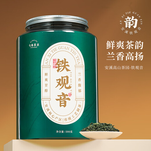 Qichun 2025 New Tea Anxi Tieguanyin Tea orchid fragrant oolong tea 500g vacuum small package tea drink by yourself