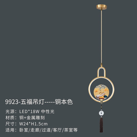 灯乔 全铜新中式小吊灯客厅餐厅铜雕刻灯过道茶室卧室床头灯具9923 五福-铜本色【铜浮雕+珐琅彩】