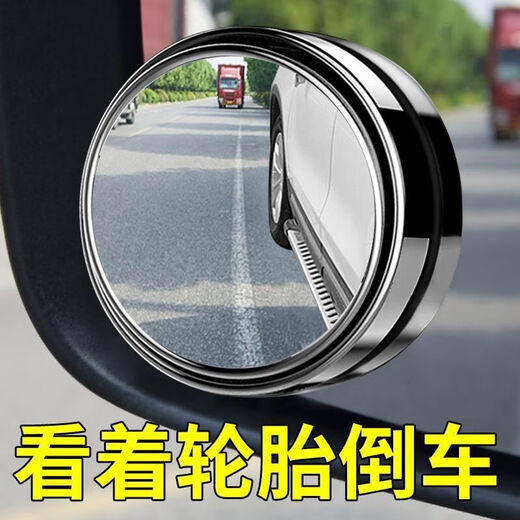 奇物说汽车后视镜小圆镜倒车神器盲区高清辅助镜360度多功能盲点反光镜 无边框高清一对装